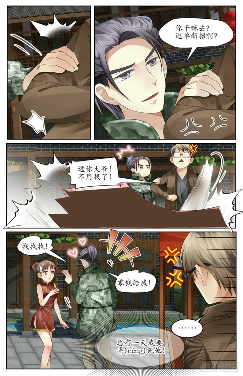 《巫蛊笔记》又出事了？！ 第8页
