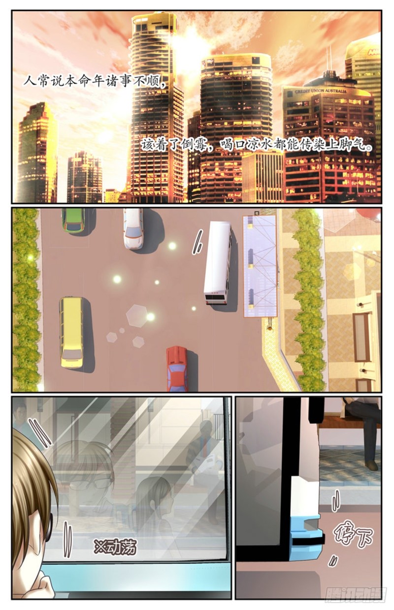《巫蛊笔记》出事了！ 第2页