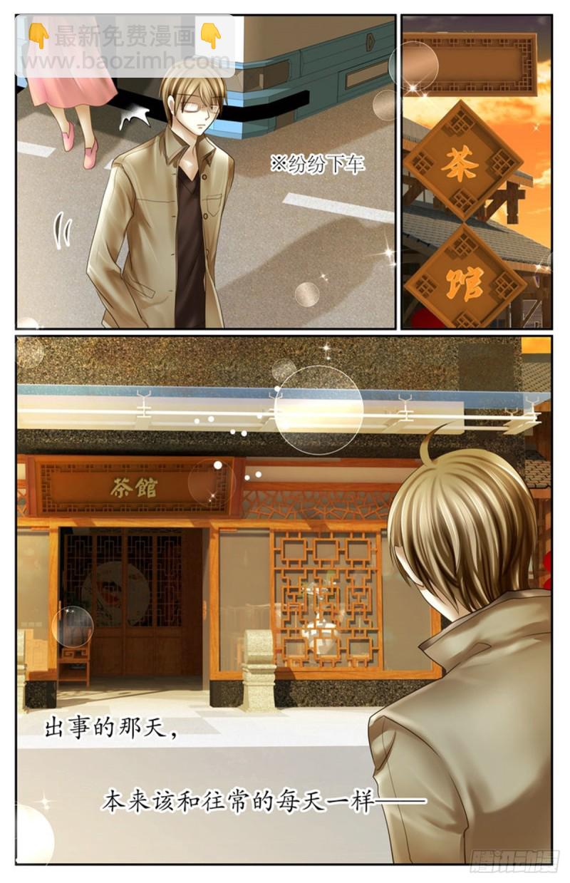 《巫蛊笔记》出事了！ 第3页