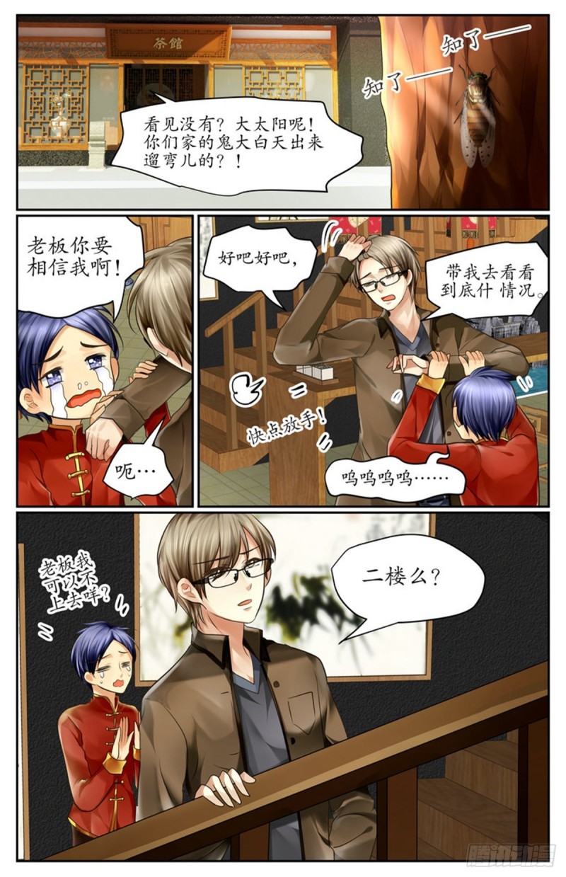 《巫蛊笔记》出事了！ 第5页