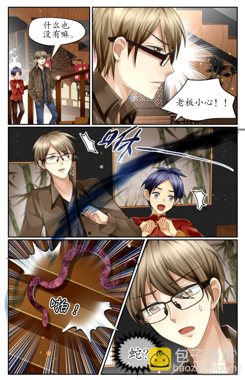 《巫蛊笔记》出事了！ 第6页