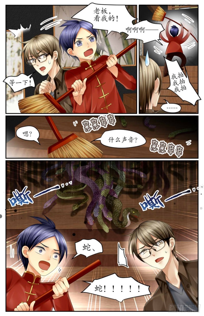 《巫蛊笔记》出事了！ 第7页