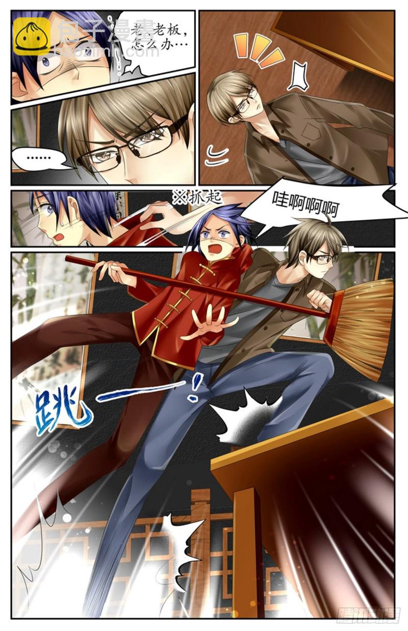 《巫蛊笔记》出事了！ 第8页