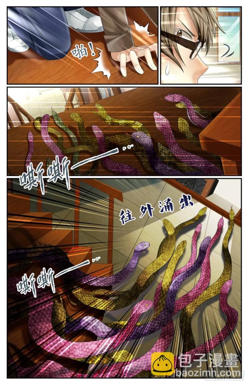《巫蛊笔记》出事了！ 第9页