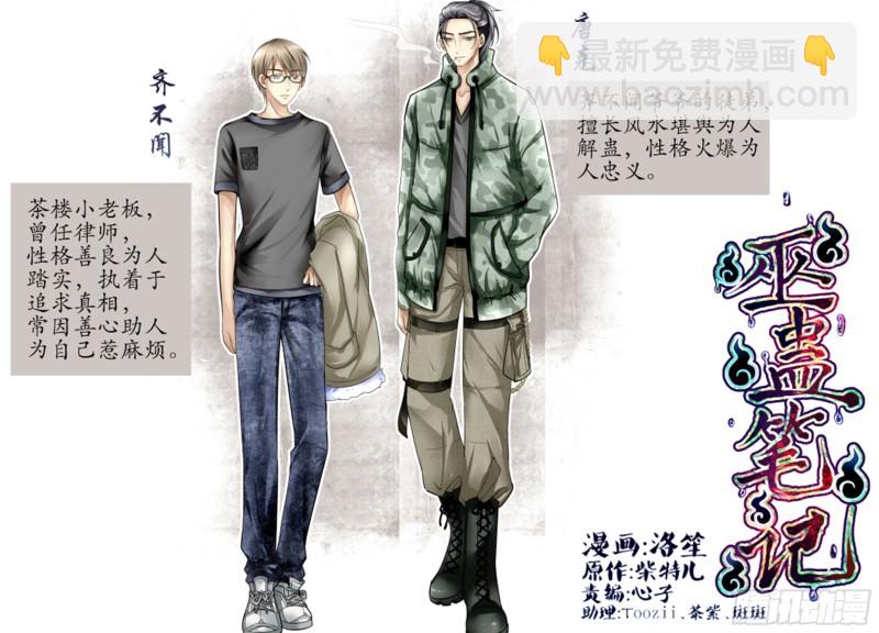 《巫蛊笔记》阴蛇蛊 第10页