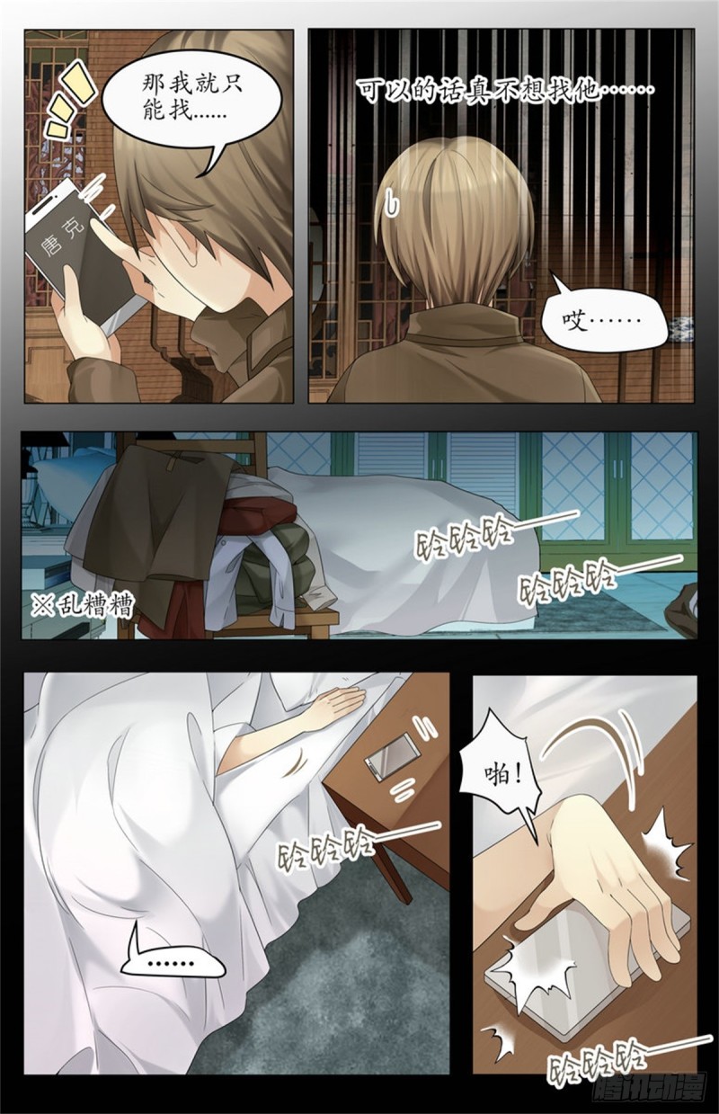 《巫蛊笔记》阴蛇蛊 第2页