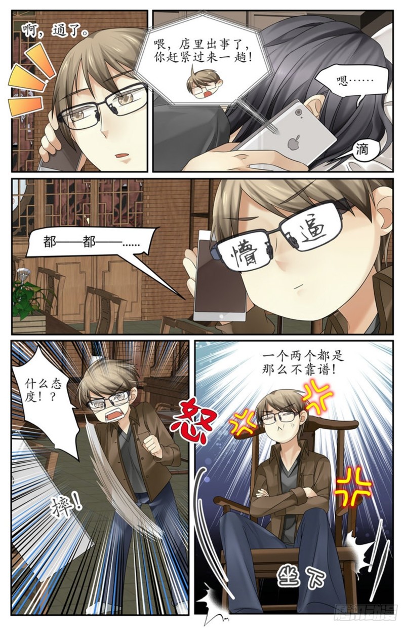 《巫蛊笔记》阴蛇蛊 第3页