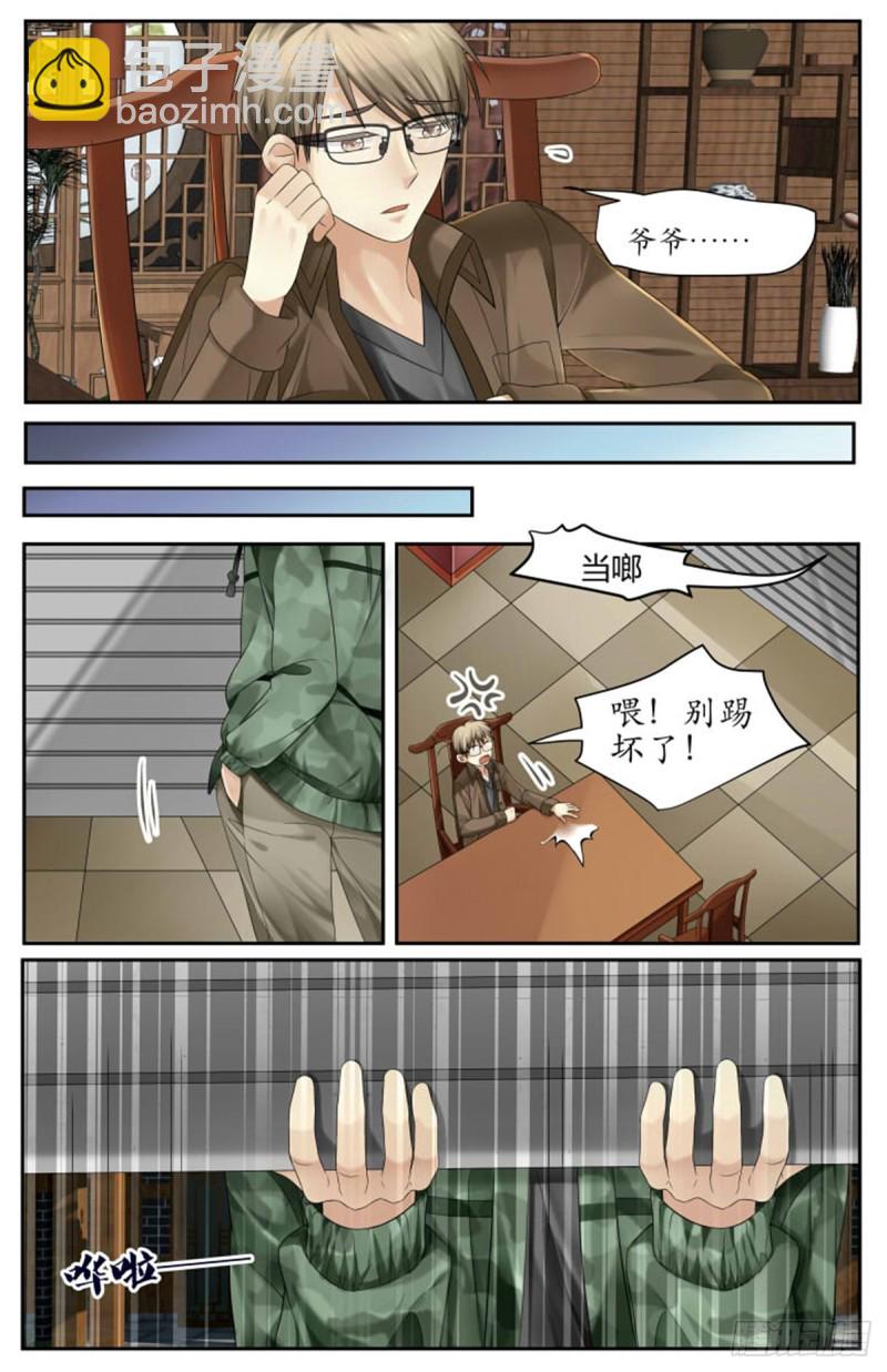 《巫蛊笔记》阴蛇蛊 第4页