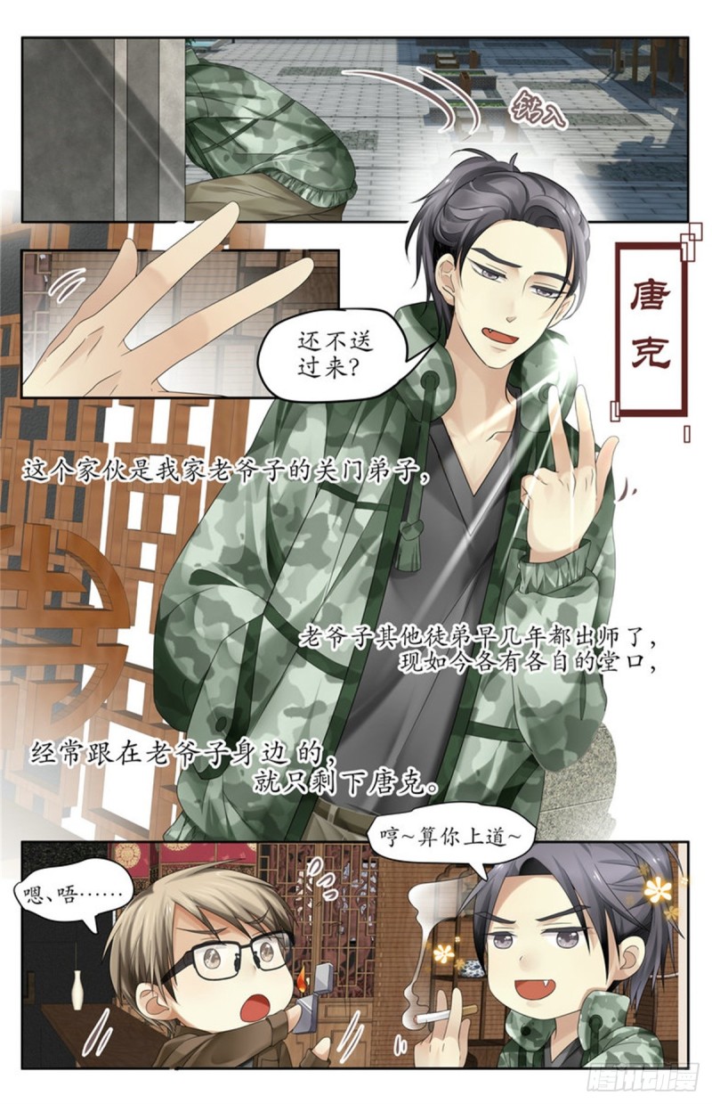 《巫蛊笔记》阴蛇蛊 第5页