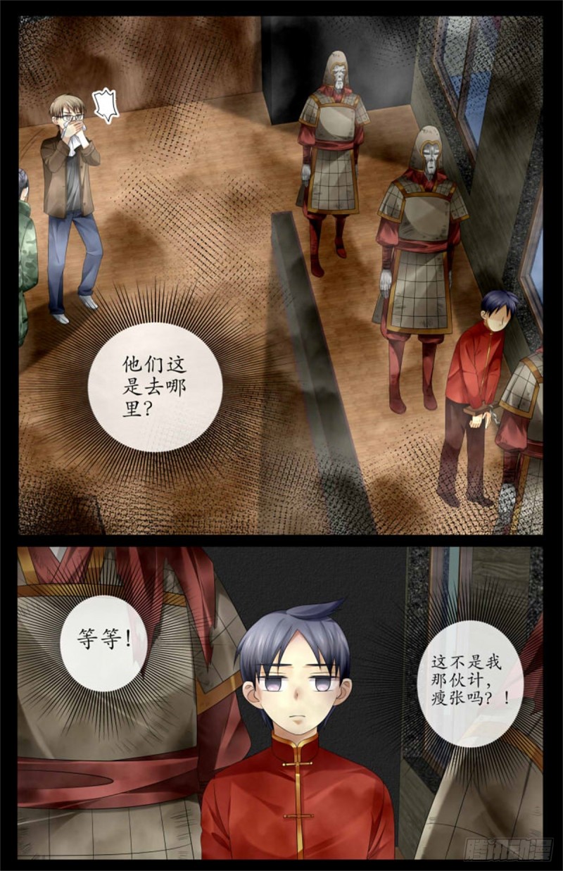 《巫蛊笔记》被下套了 第3页