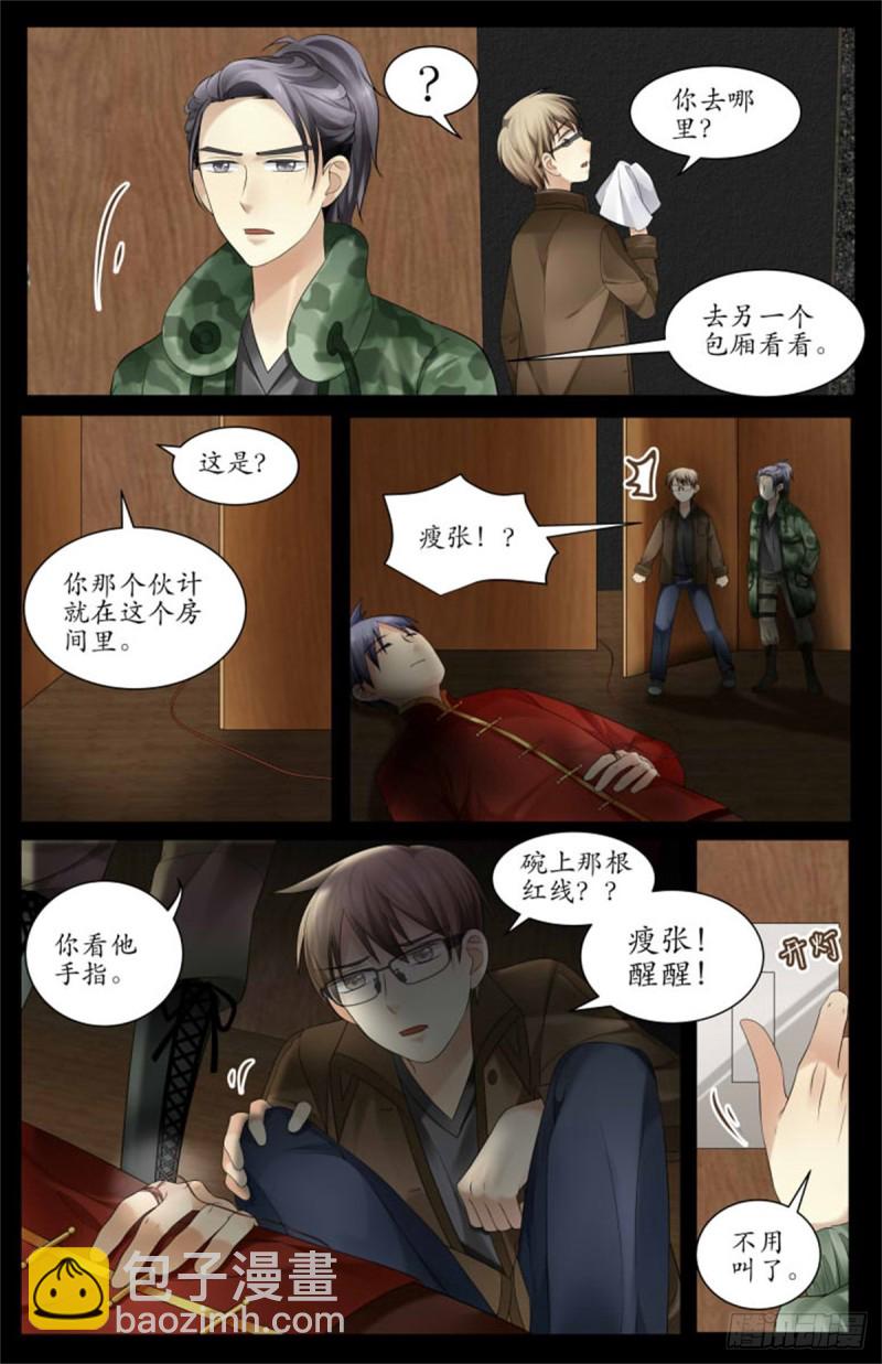 《巫蛊笔记》被下套了 第6页