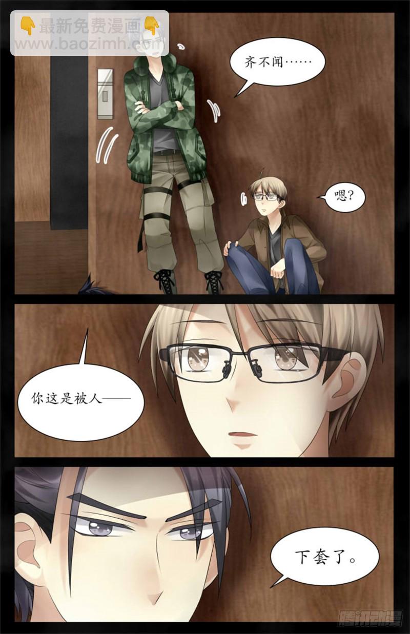 《巫蛊笔记》被下套了 第7页