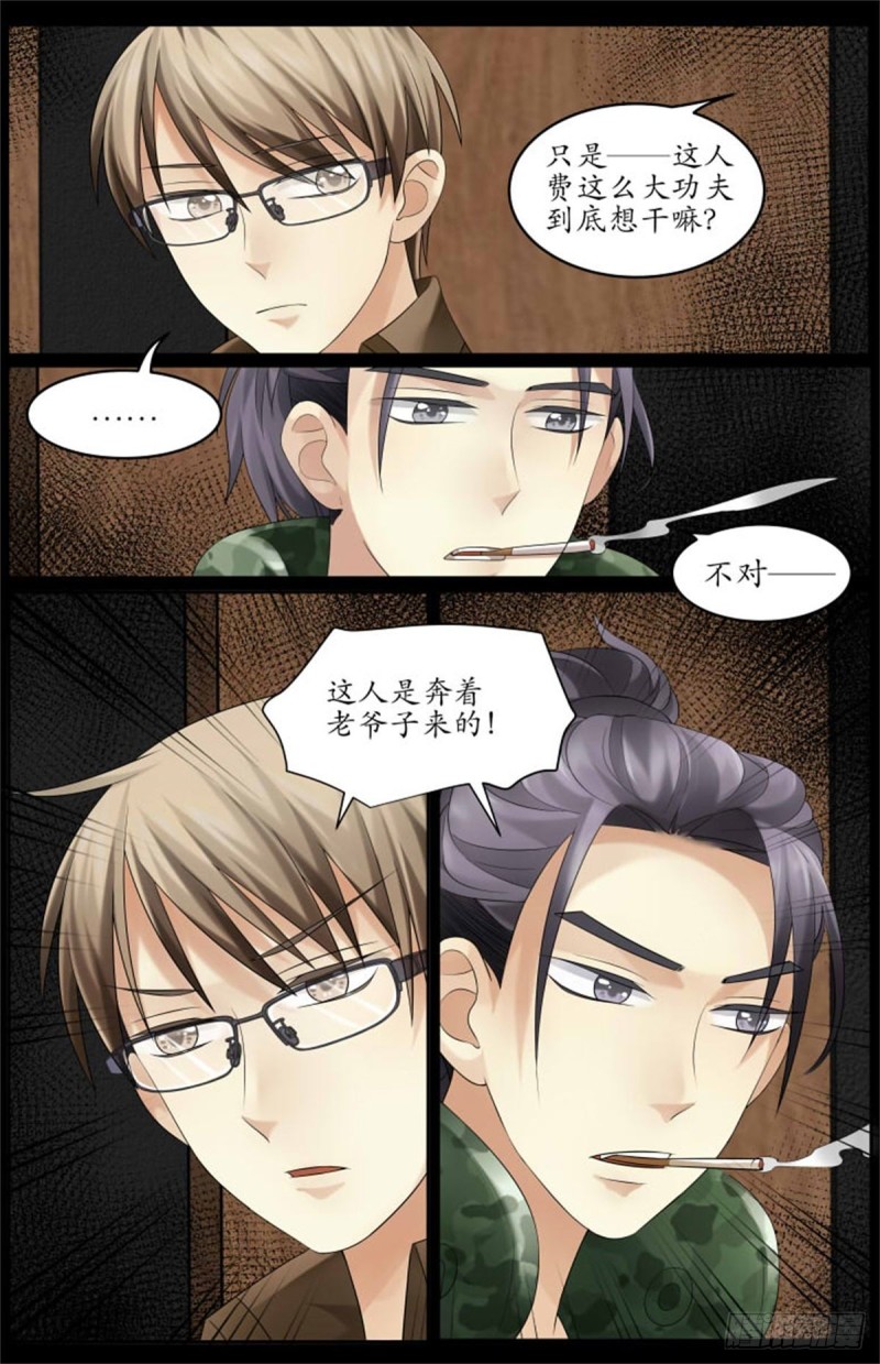 《巫蛊笔记》我的少爷，又怎么了？ 第10页