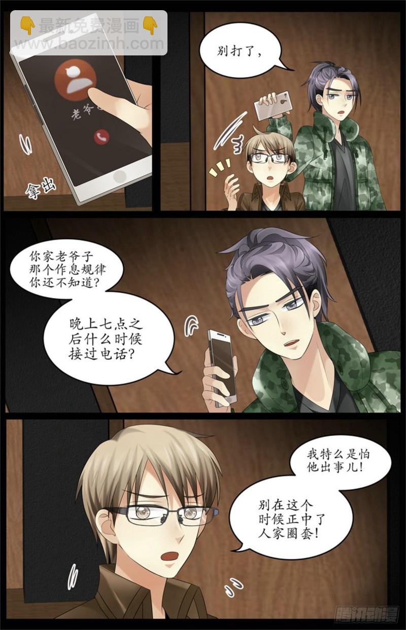 《巫蛊笔记》我的少爷，又怎么了？ 第11页