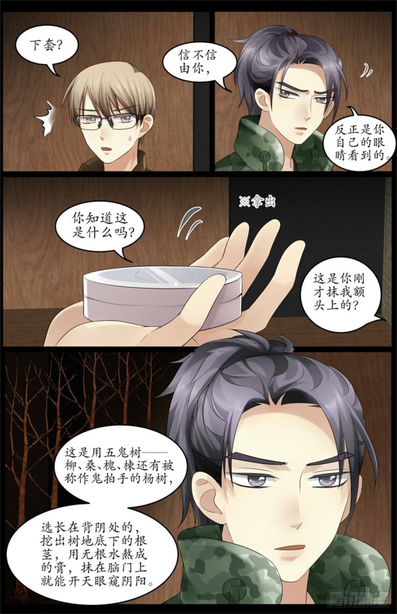 《巫蛊笔记》我的少爷，又怎么了？ 第2页