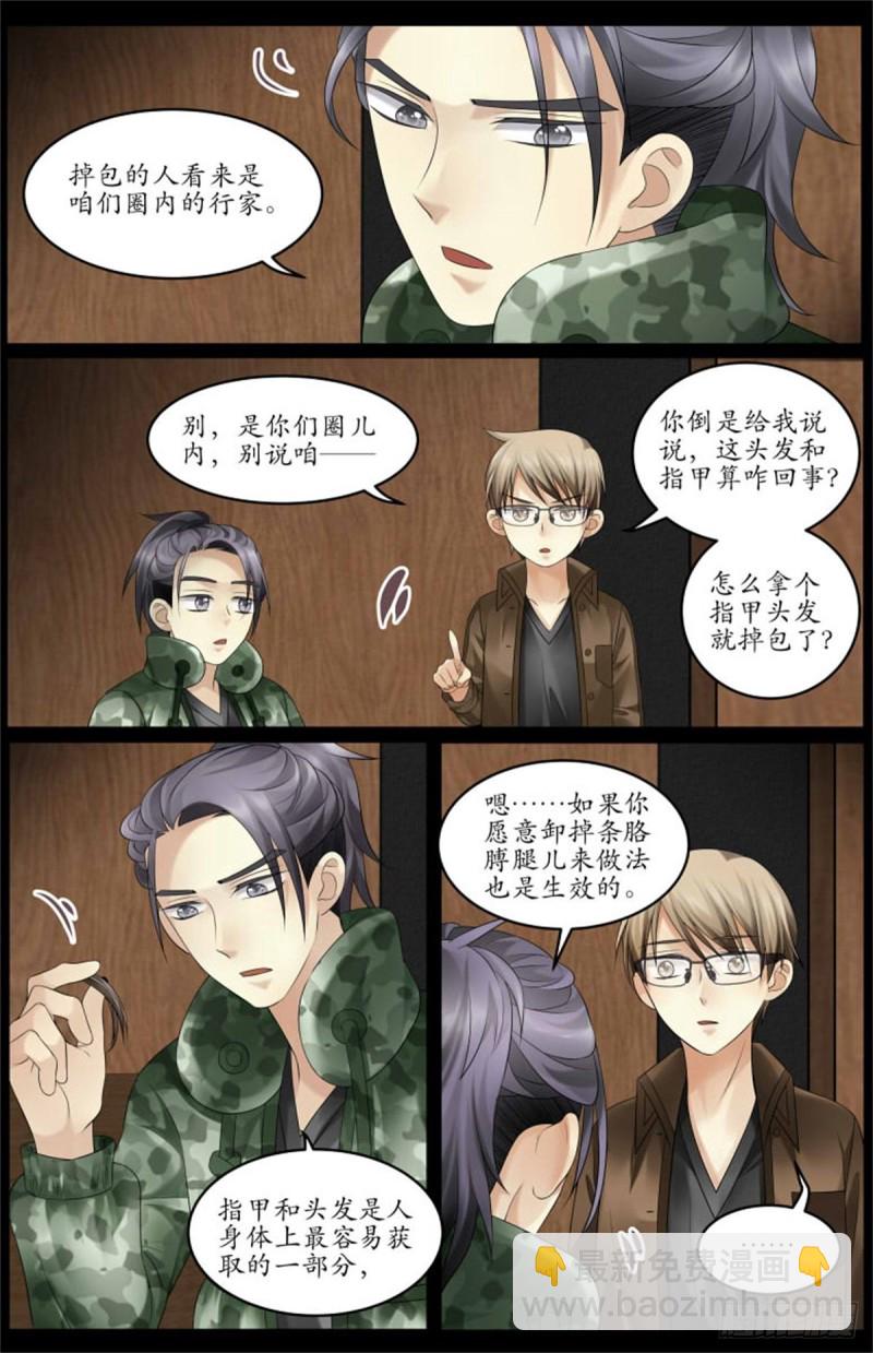 《巫蛊笔记》我的少爷，又怎么了？ 第6页