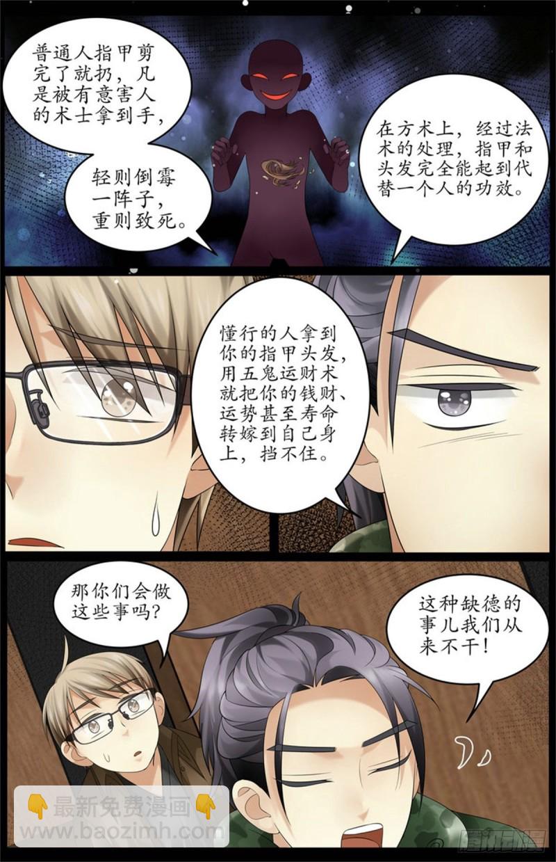 《巫蛊笔记》我的少爷，又怎么了？ 第7页