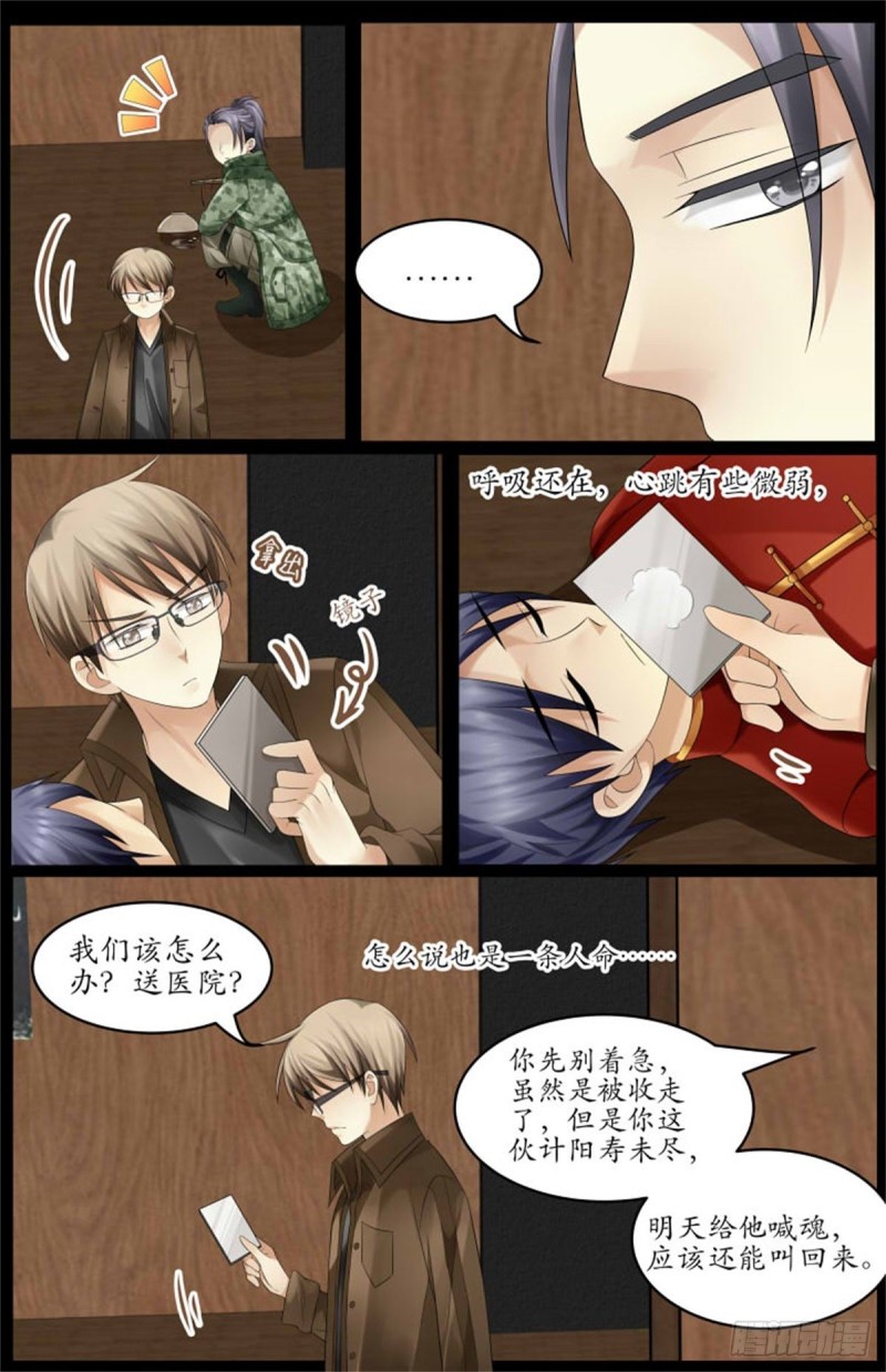 《巫蛊笔记》我的少爷，又怎么了？ 第9页
