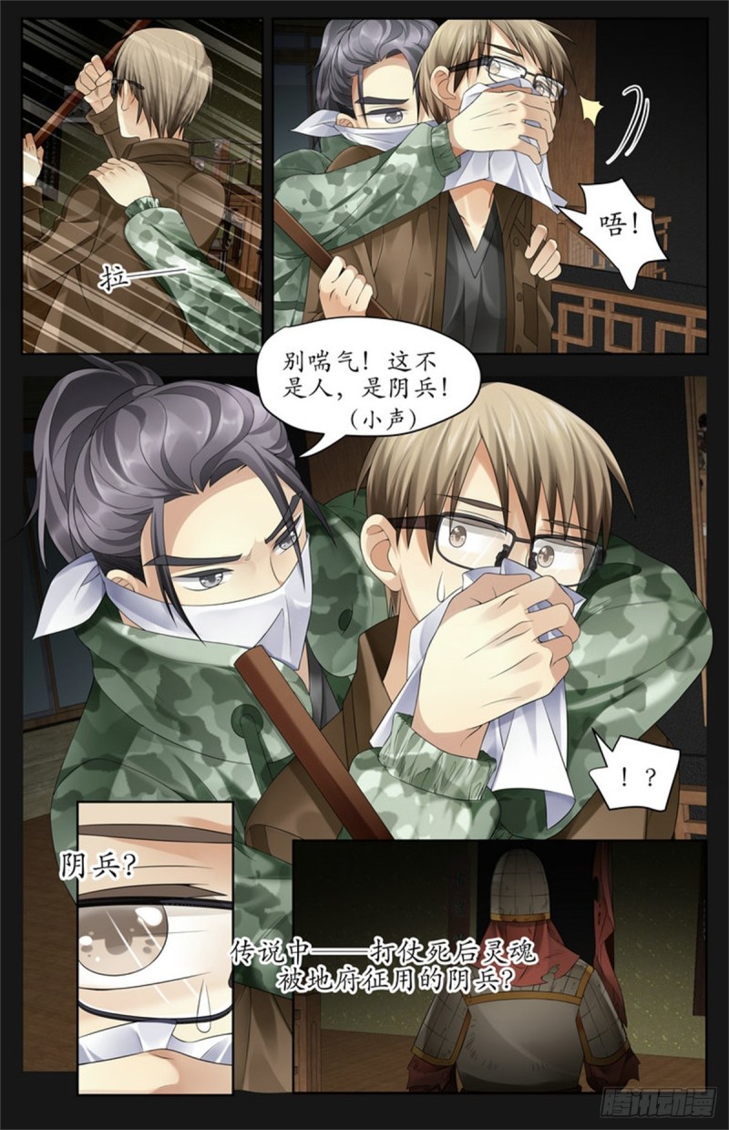 《巫蛊笔记》阴兵来访 第10页