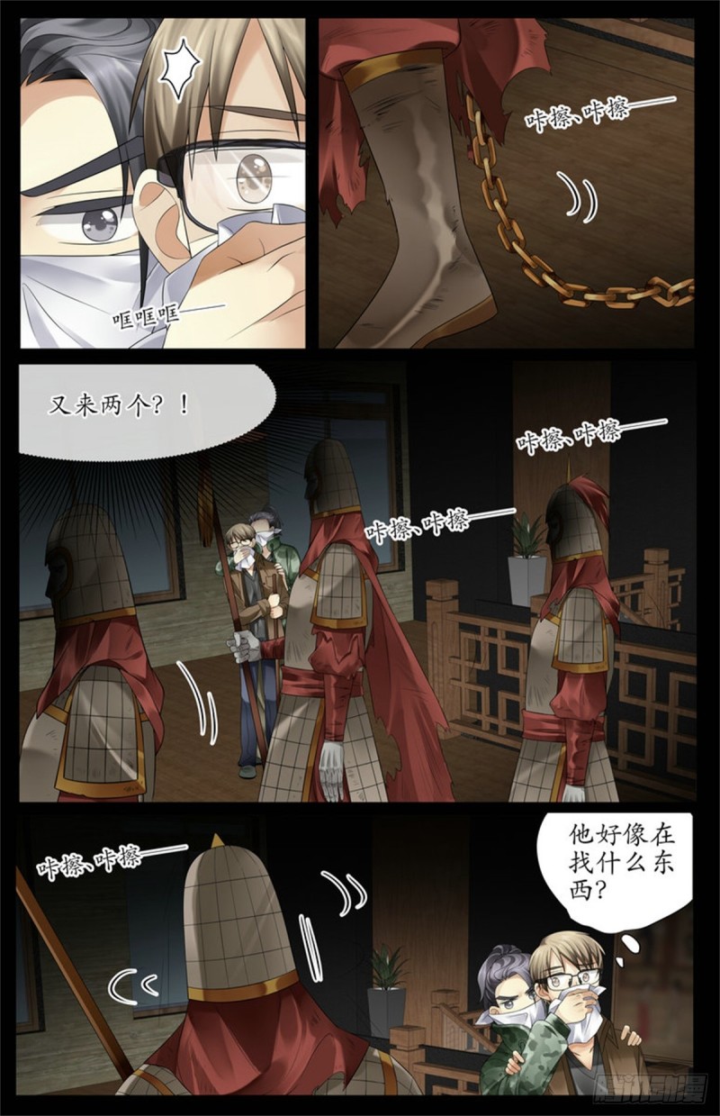 《巫蛊笔记》阴兵来访 第11页
