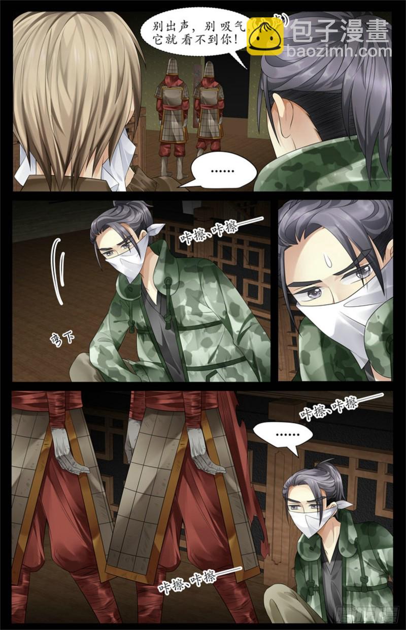 《巫蛊笔记》阴兵来访 第12页