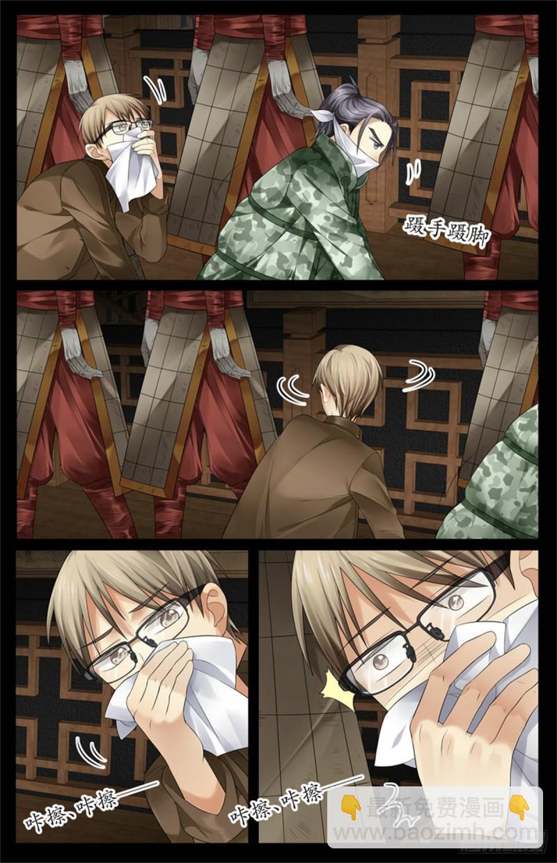 《巫蛊笔记》阴兵来访 第13页