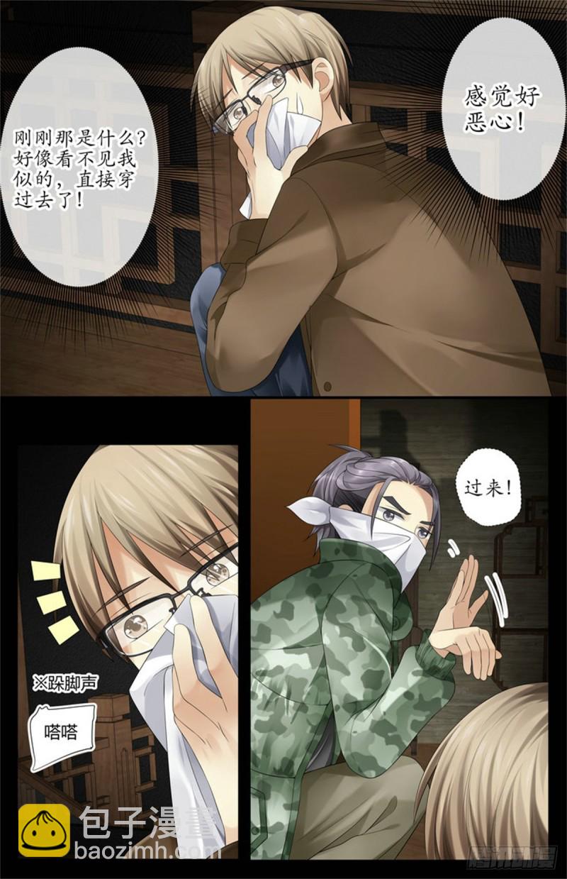 《巫蛊笔记》阴兵来访 第17页