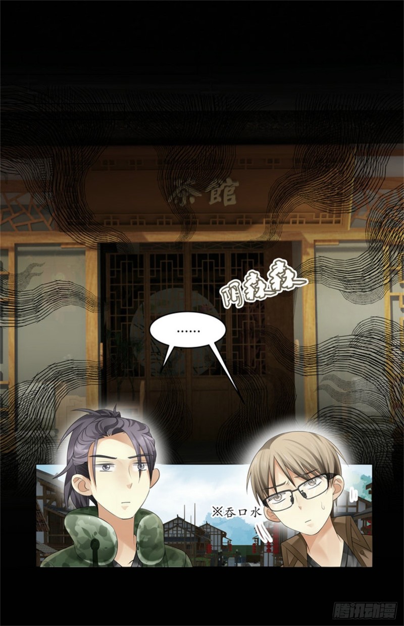 《巫蛊笔记》阴兵来访 第1页