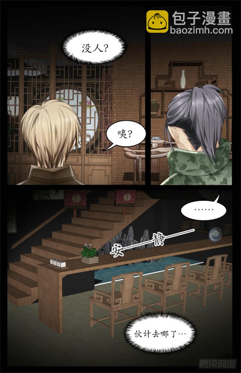 《巫蛊笔记》阴兵来访 第2页
