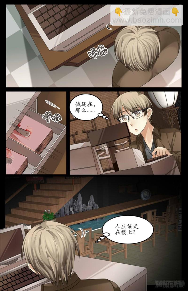 《巫蛊笔记》阴兵来访 第3页
