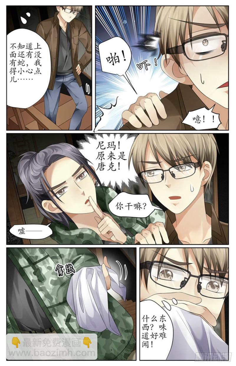 《巫蛊笔记》阴兵来访 第4页