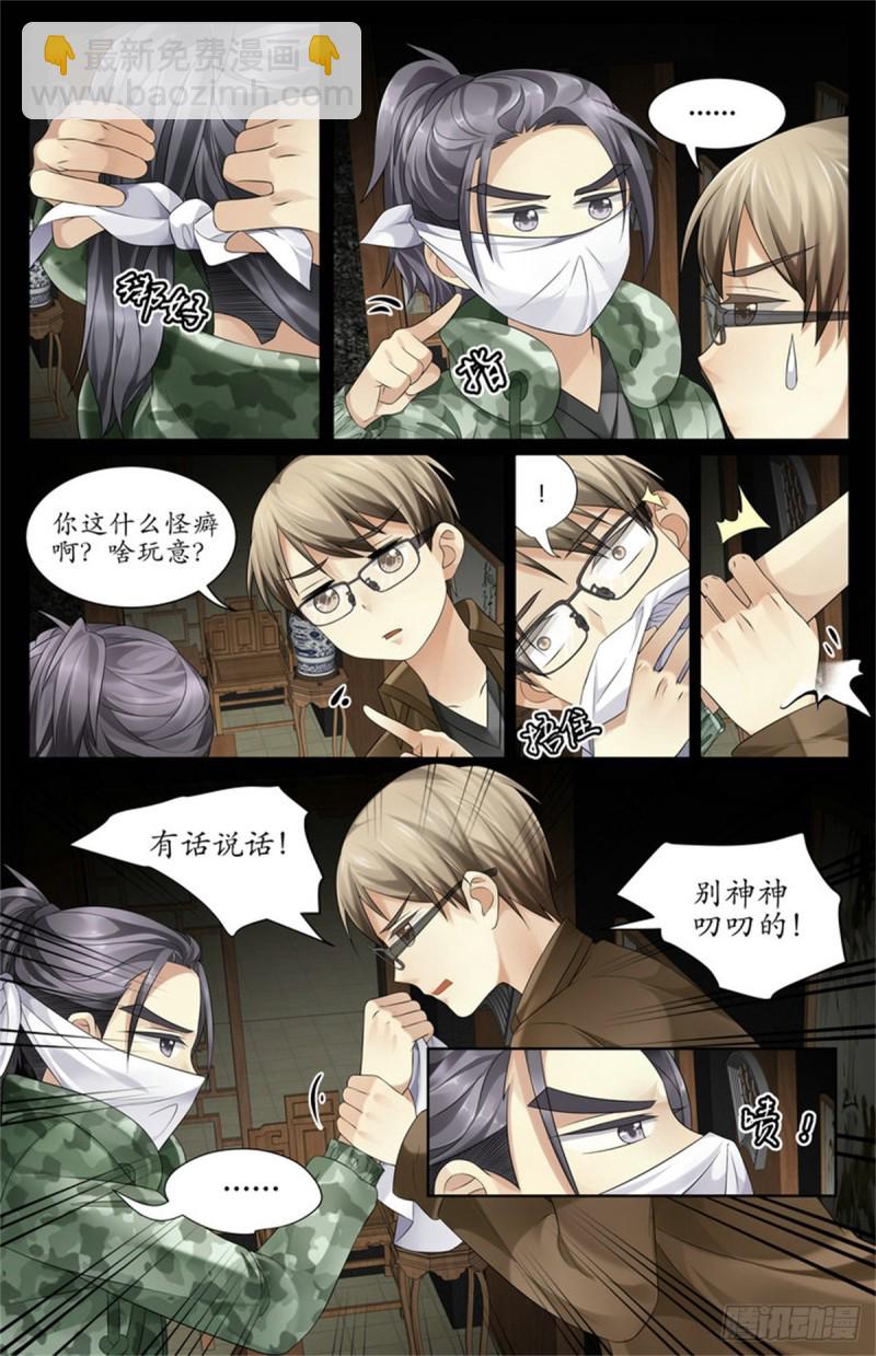 《巫蛊笔记》阴兵来访 第5页