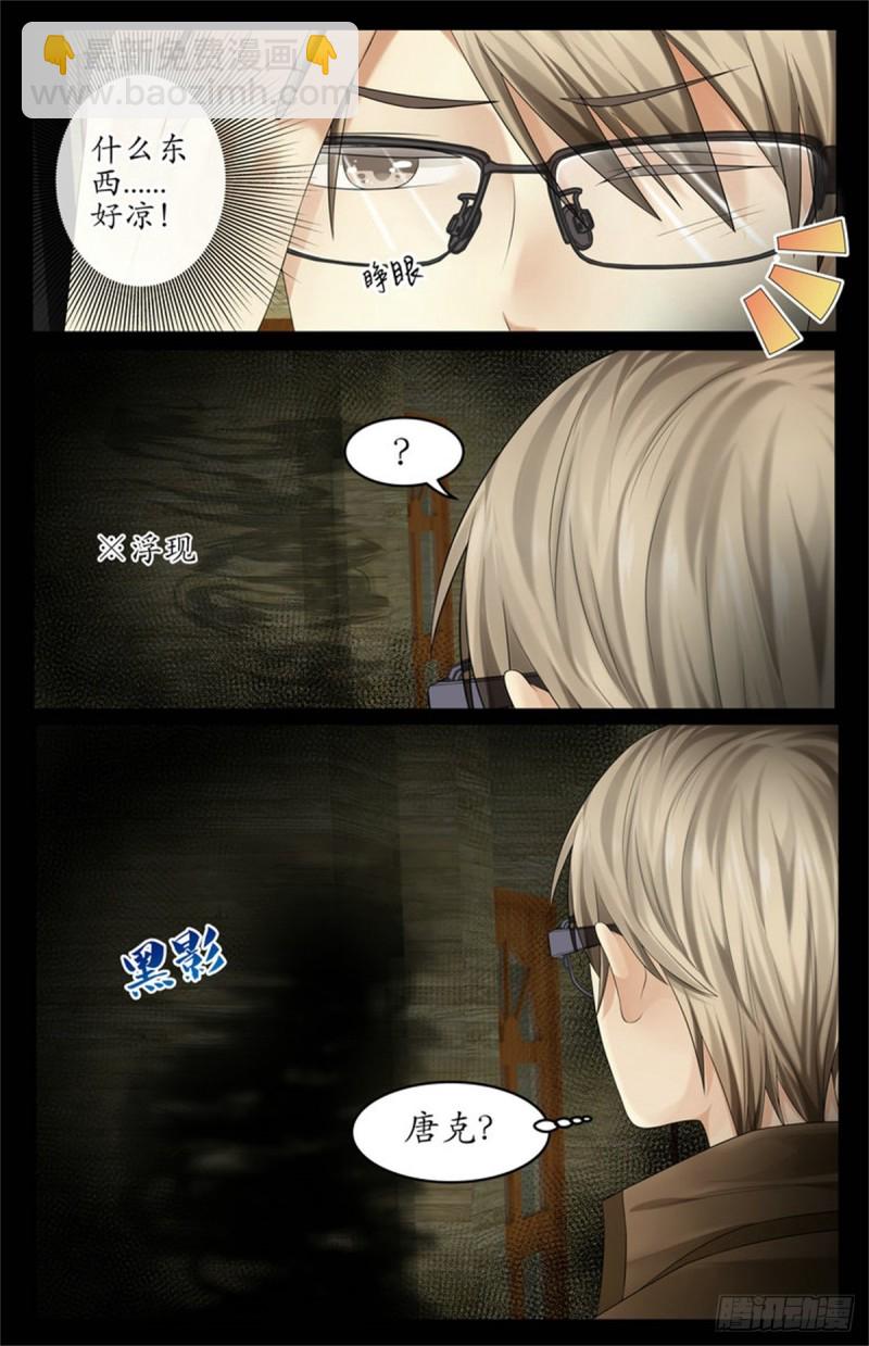 《巫蛊笔记》阴兵来访 第7页