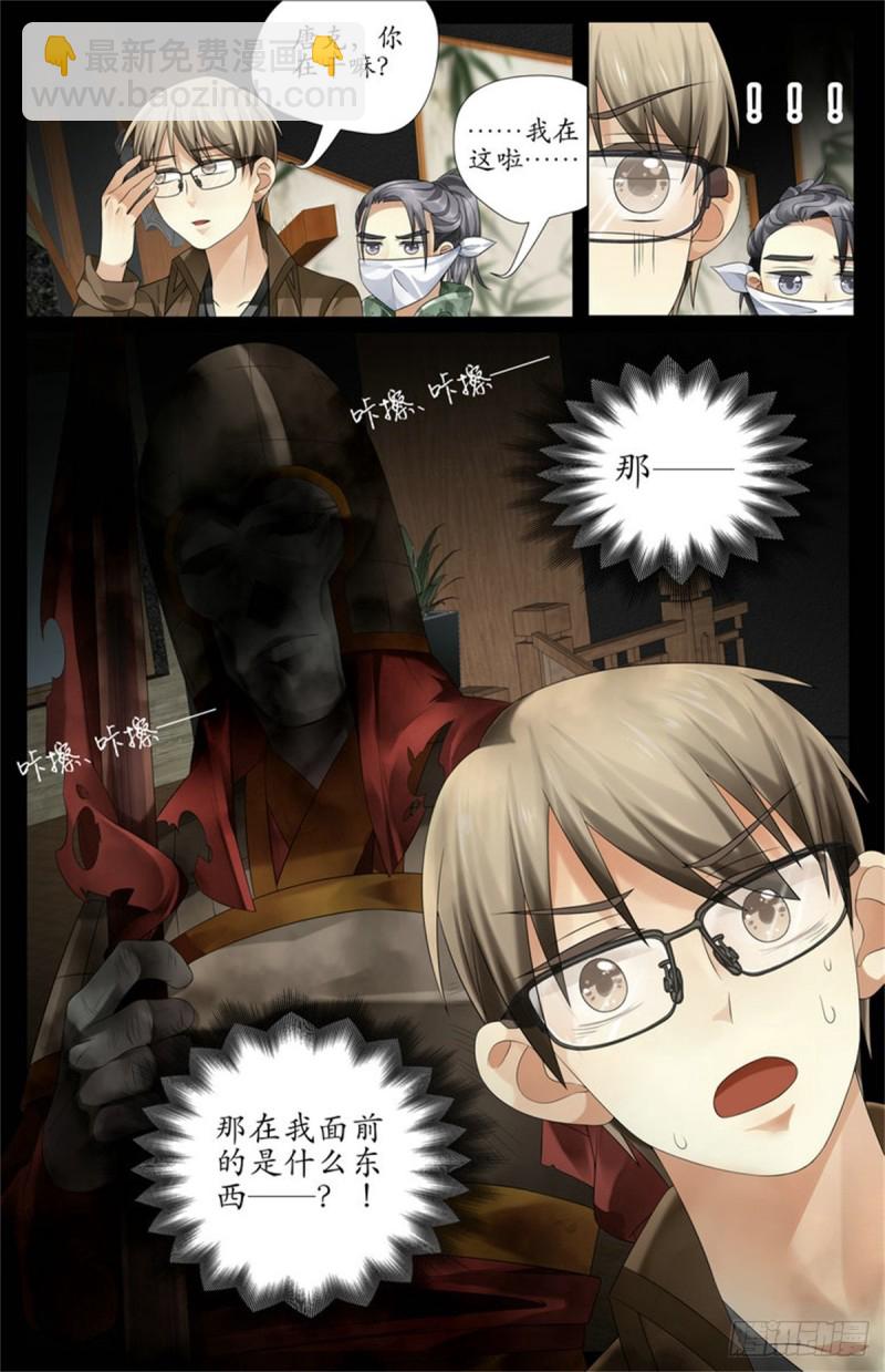 《巫蛊笔记》阴兵来访 第8页