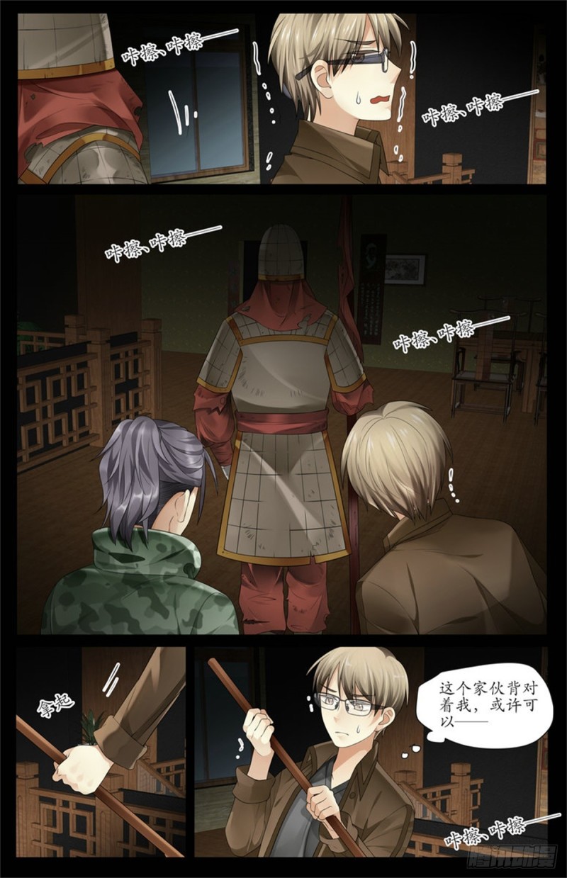 《巫蛊笔记》阴兵来访 第9页