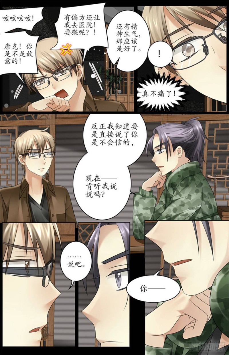 《巫蛊笔记》中蛊了！ 第10页