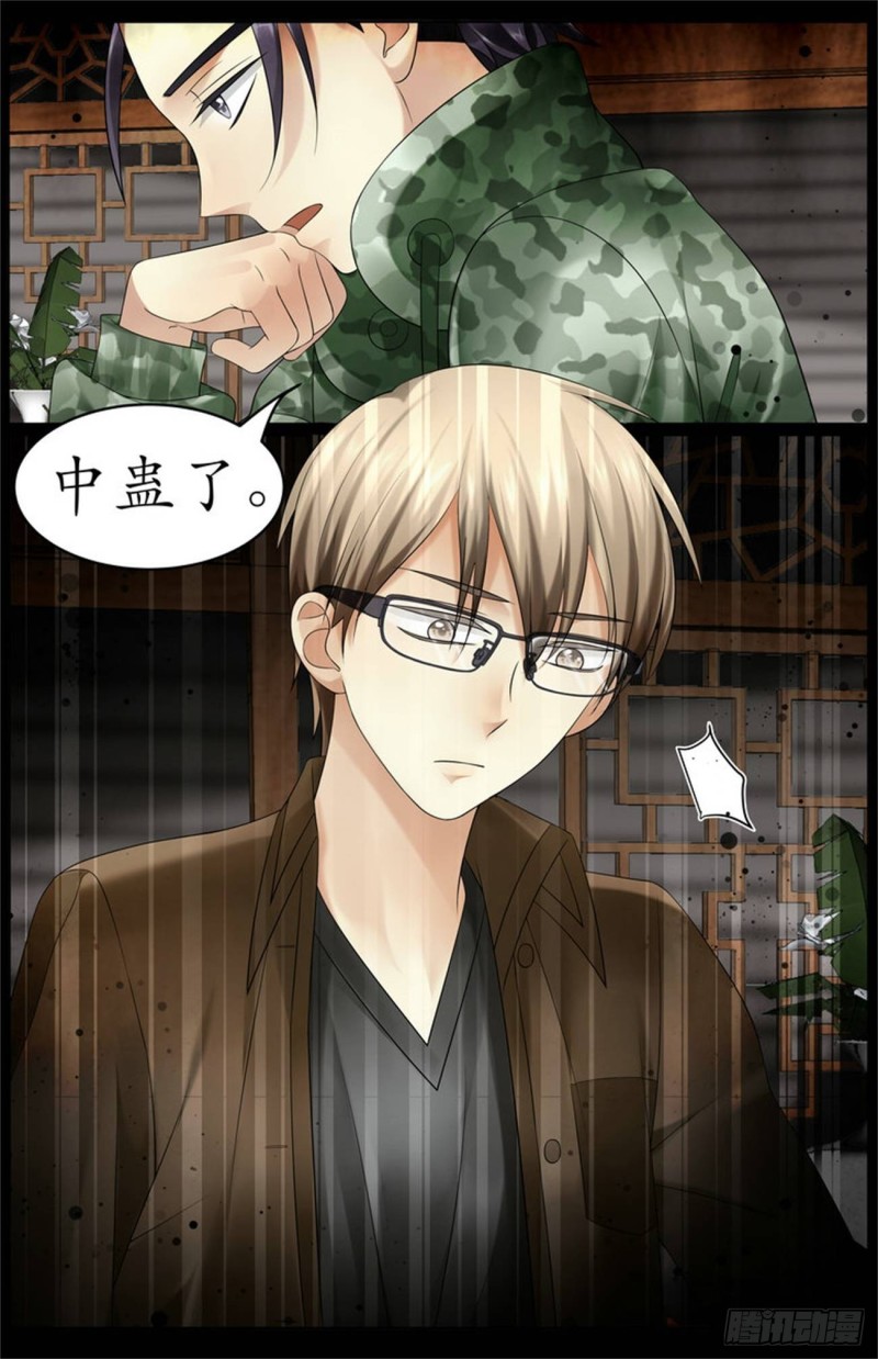 《巫蛊笔记》中蛊了！ 第11页