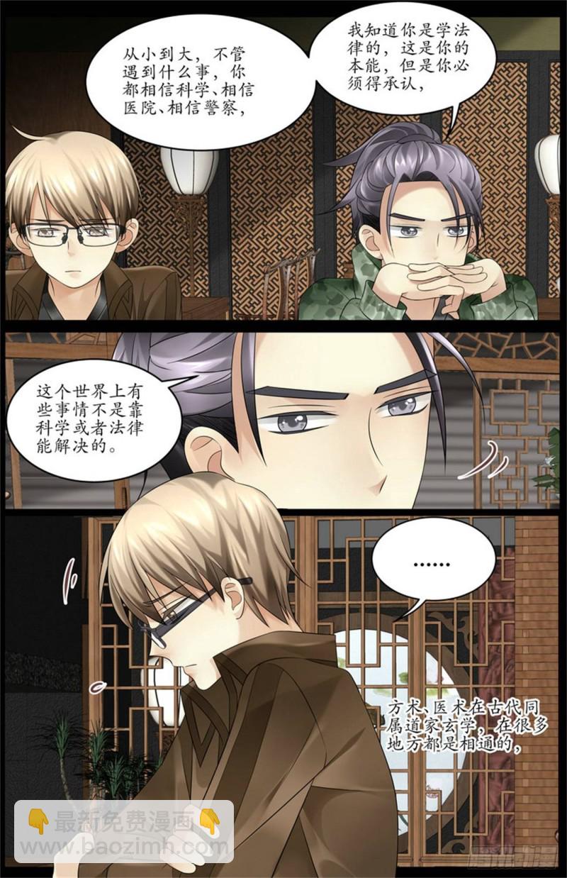 《巫蛊笔记》中蛊了！ 第12页
