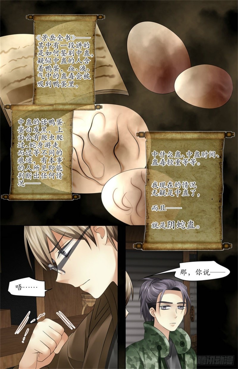 《巫蛊笔记》中蛊了！ 第13页