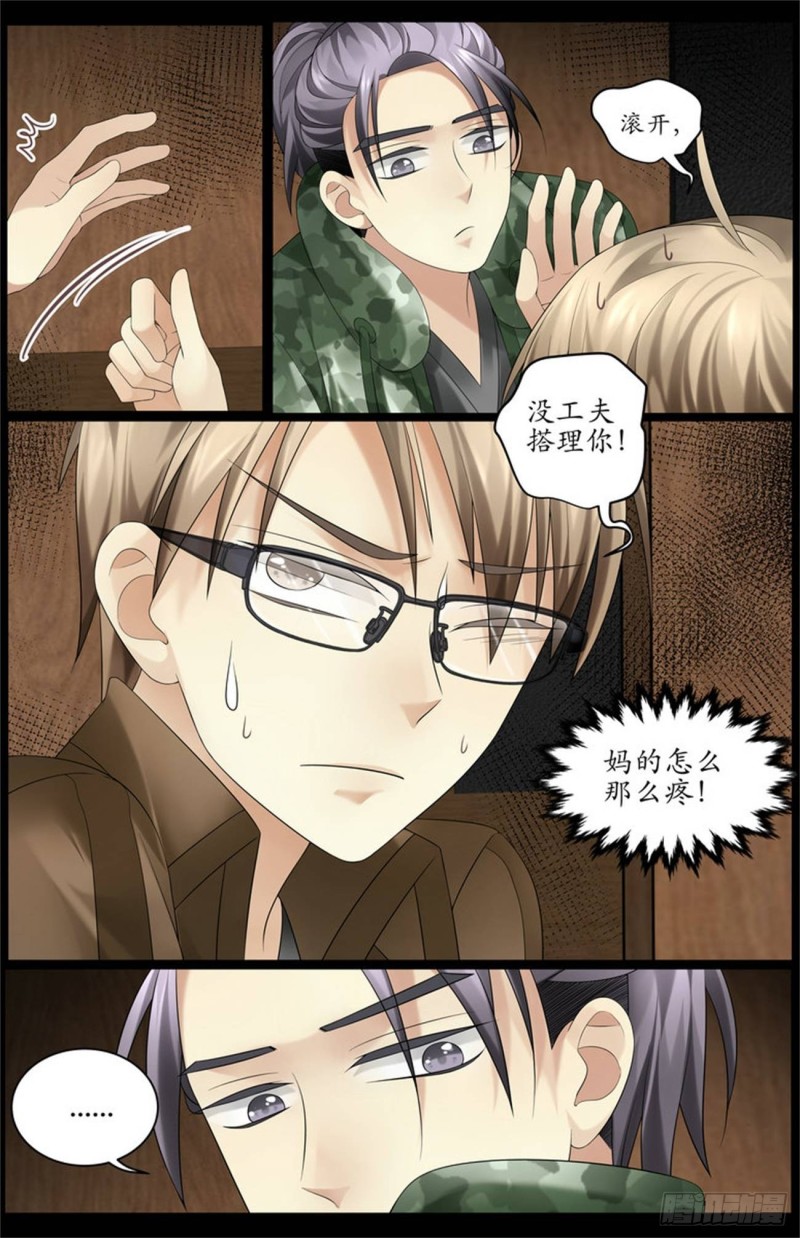 《巫蛊笔记》中蛊了！ 第2页