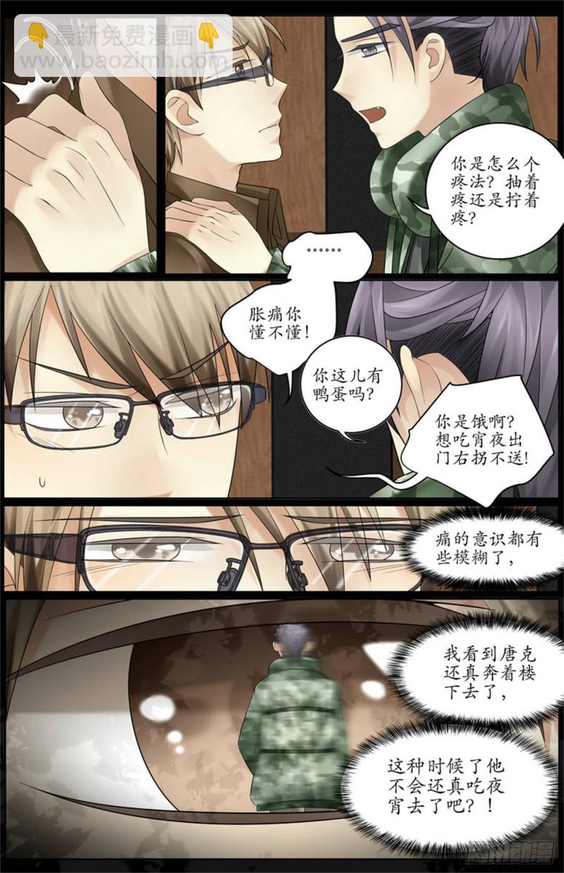 《巫蛊笔记》中蛊了！ 第3页