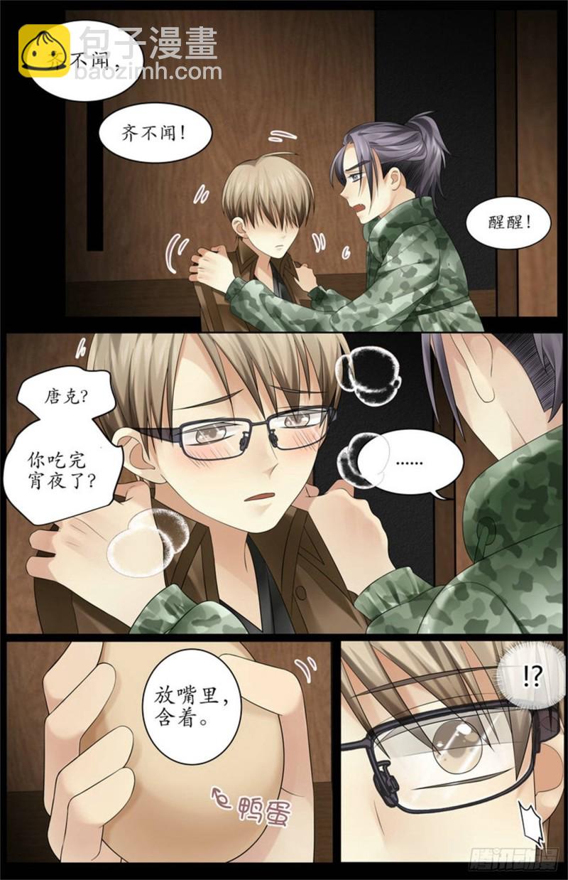 《巫蛊笔记》中蛊了！ 第4页