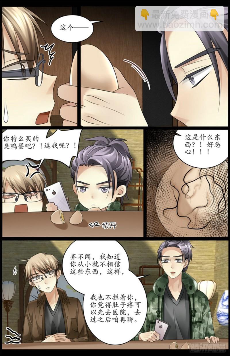 《巫蛊笔记》中蛊了！ 第7页