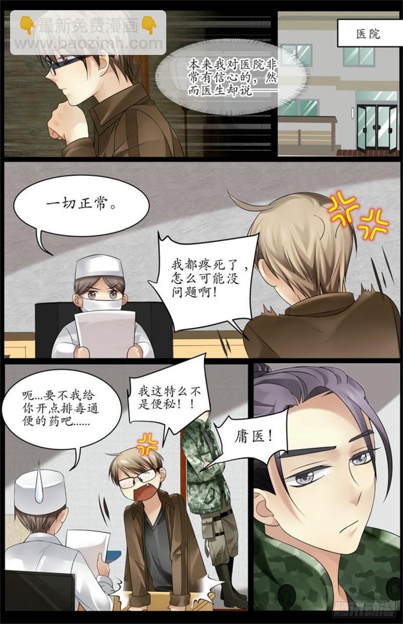 《巫蛊笔记》中蛊了！ 第8页
