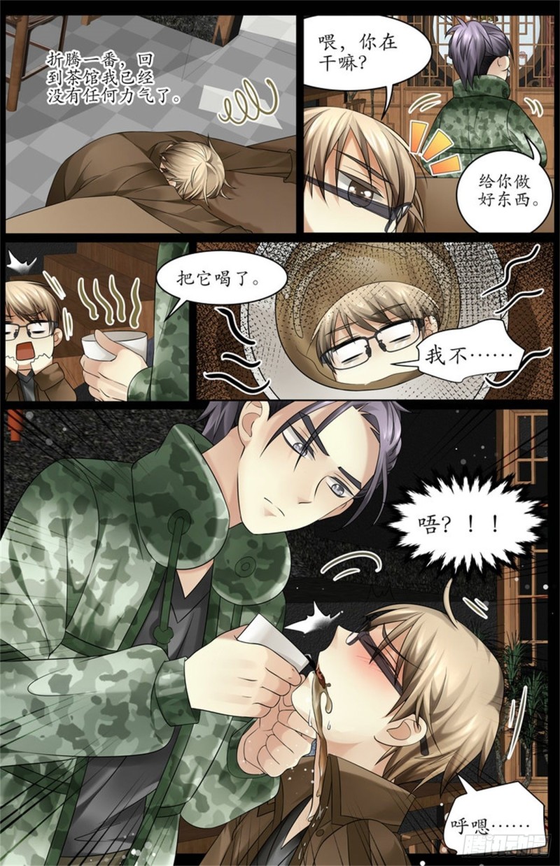 《巫蛊笔记》中蛊了！ 第9页