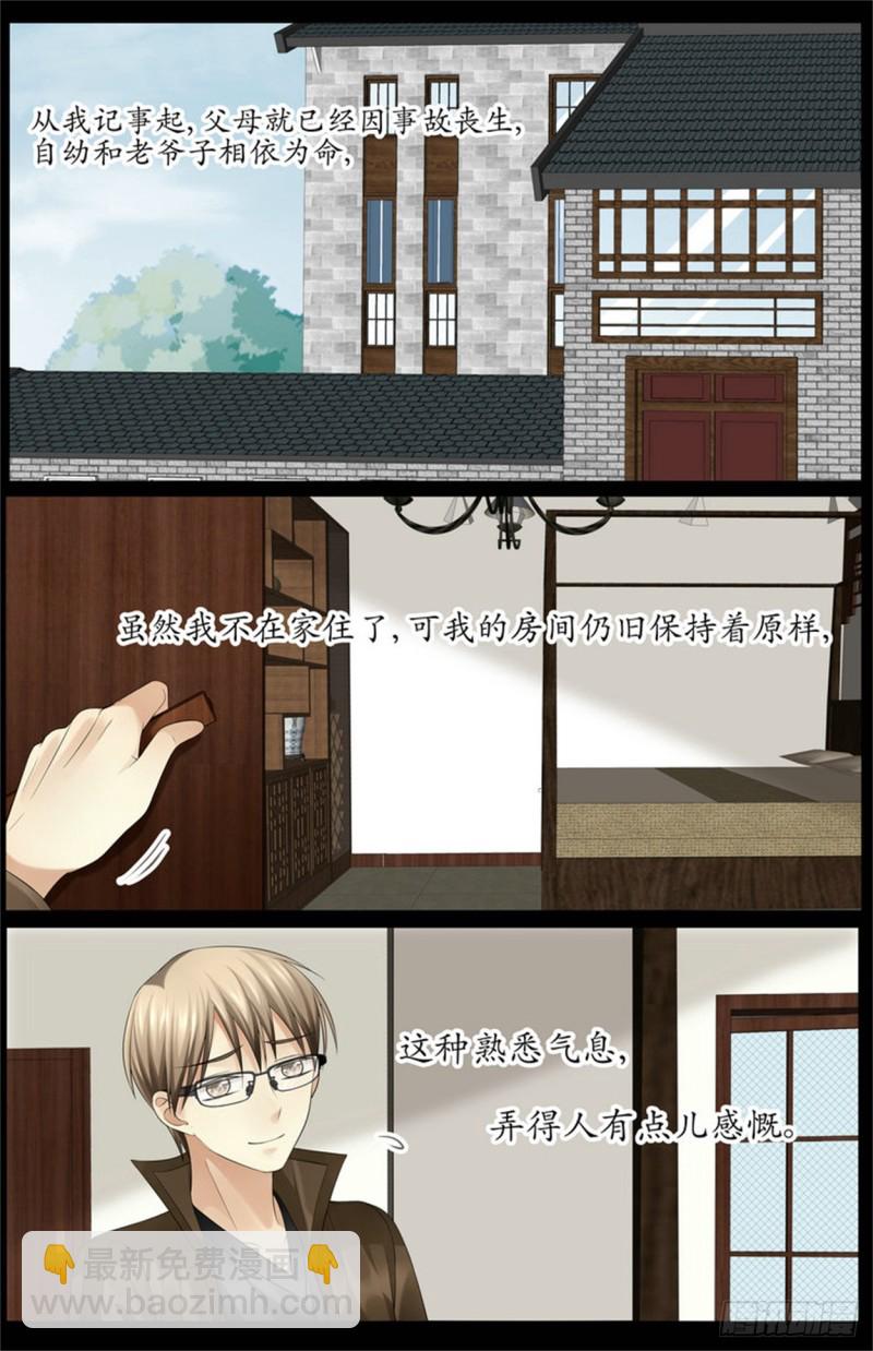 《巫蛊笔记》为什么要脱衣服？ 第2页