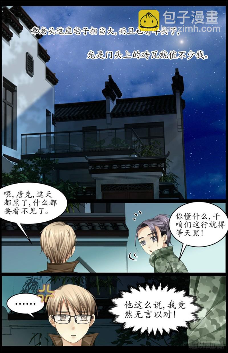 《巫蛊笔记》为什么要脱衣服？ 第4页