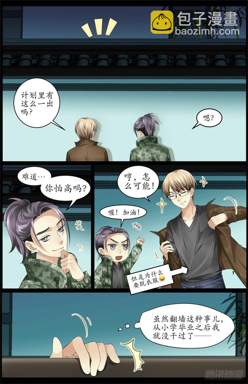 《巫蛊笔记》为什么要脱衣服？ 第5页