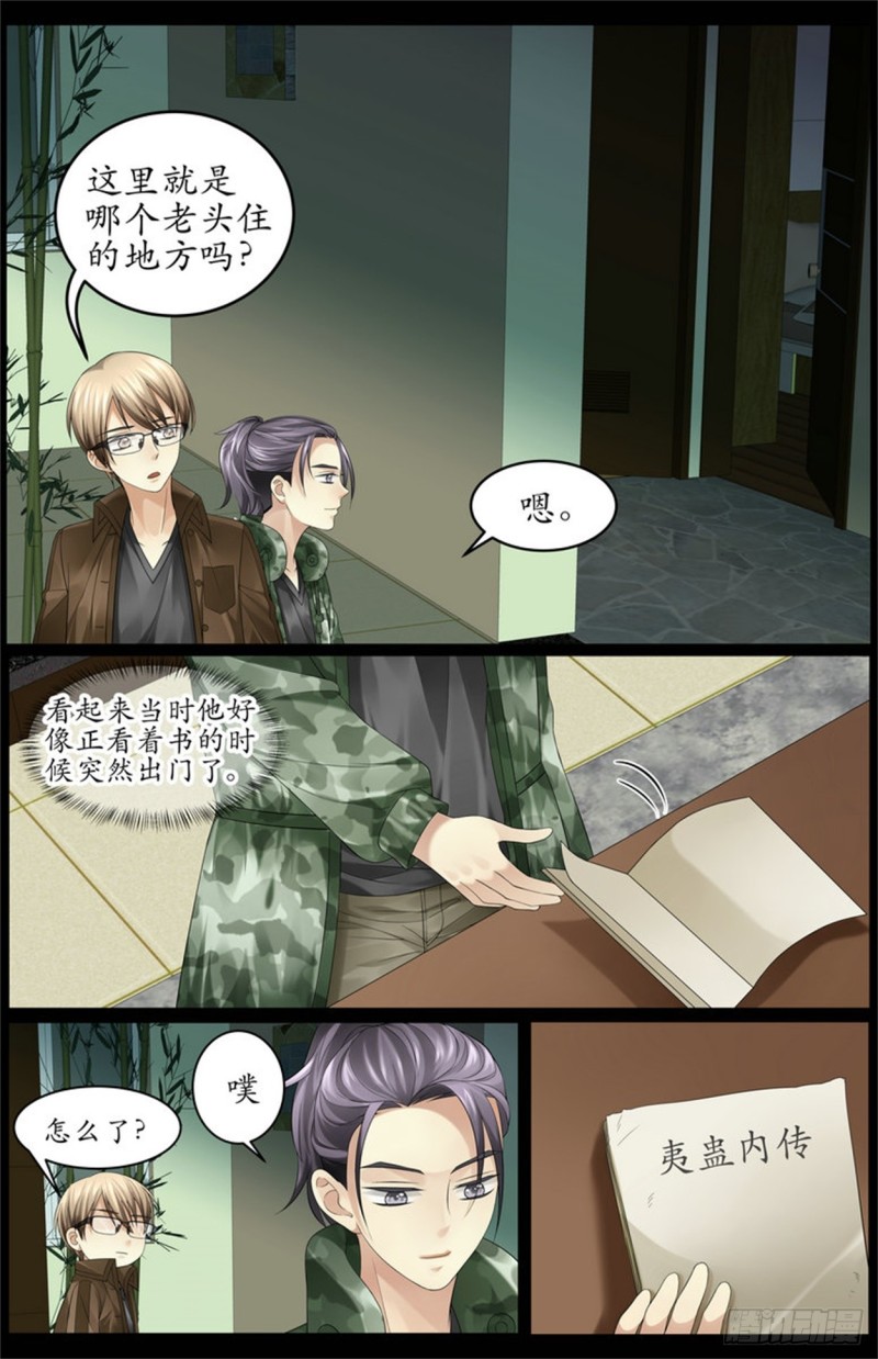 《巫蛊笔记》为什么要脱衣服？ 第7页