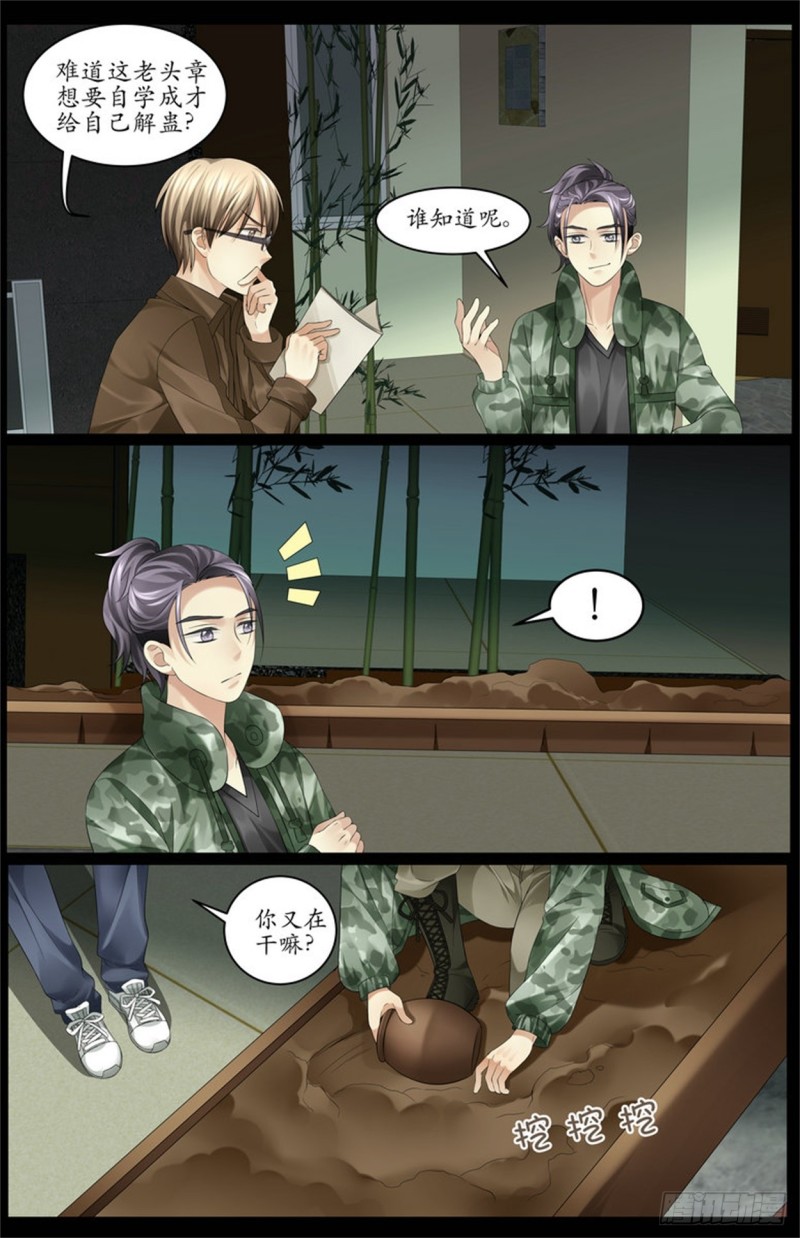 《巫蛊笔记》为什么要脱衣服？ 第8页